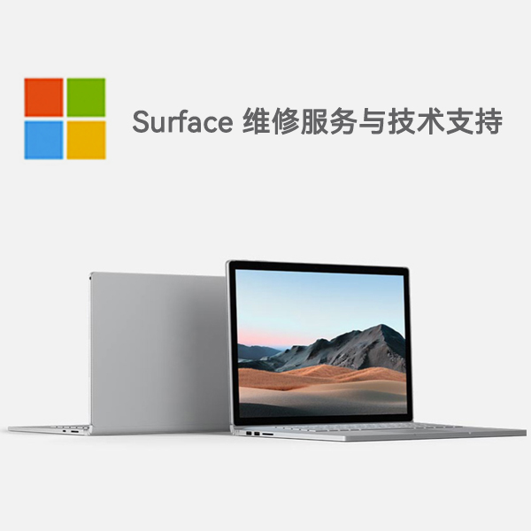 马尾surface产品维修服务电话
